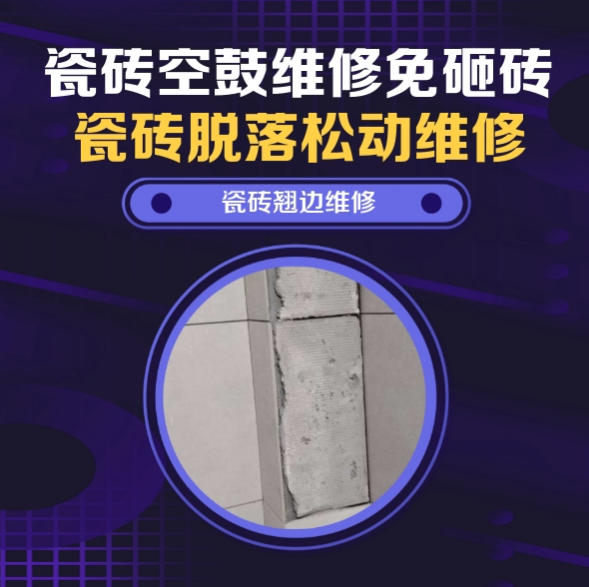 利津瓷砖空鼓维修推荐靠谱商家之瓷砖松动维修卫生间墙砖轻微中空找哪家修的好？推荐诚匠小爱修缮